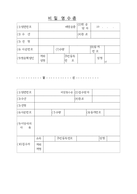 비밀영수증 비밀영수증